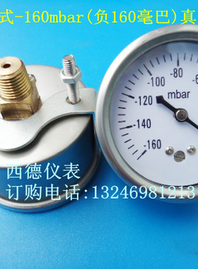 60MM嵌装式(轴向带支架)-160mbar(毫巴)~0真空负压表,真空表