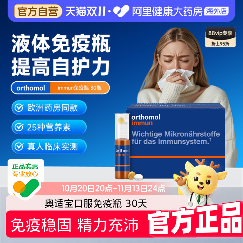德国orthomol奥适宝儿童青少年复合维生素免疫营养抵抗力汽车糖