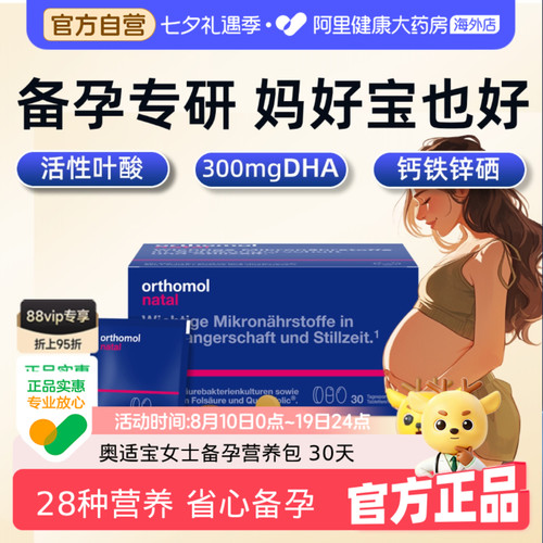 奥适宝女士备孕孕期叶酸营养包