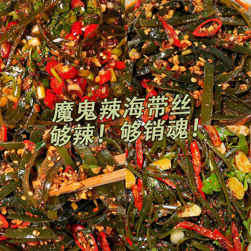 特辣爆辣海带魔鬼辣海带丝休闲零