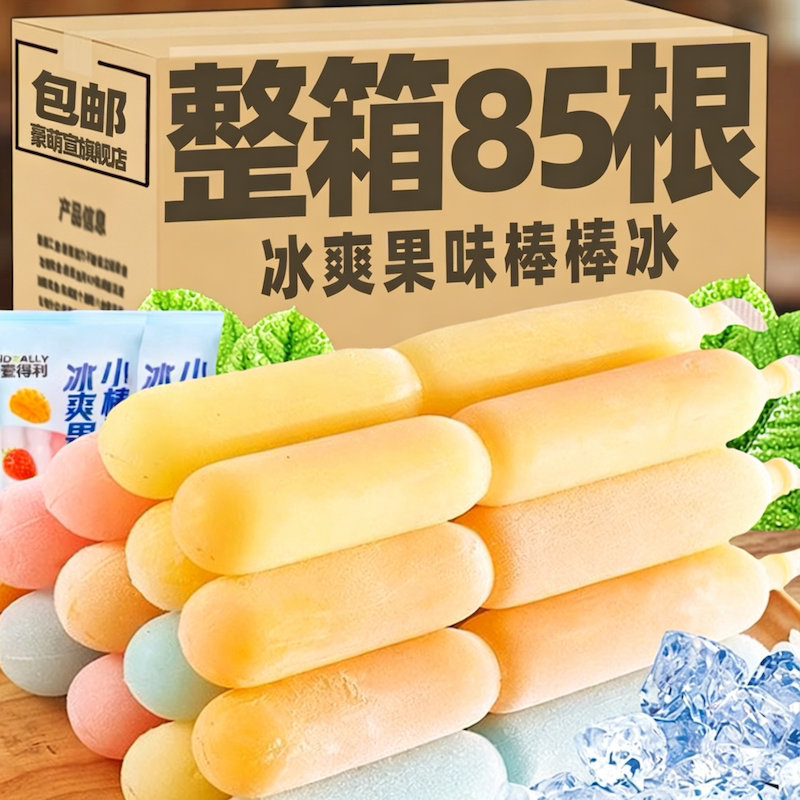 碎冰冰棒棒冰整箱碎碎冰脆脆冰酸