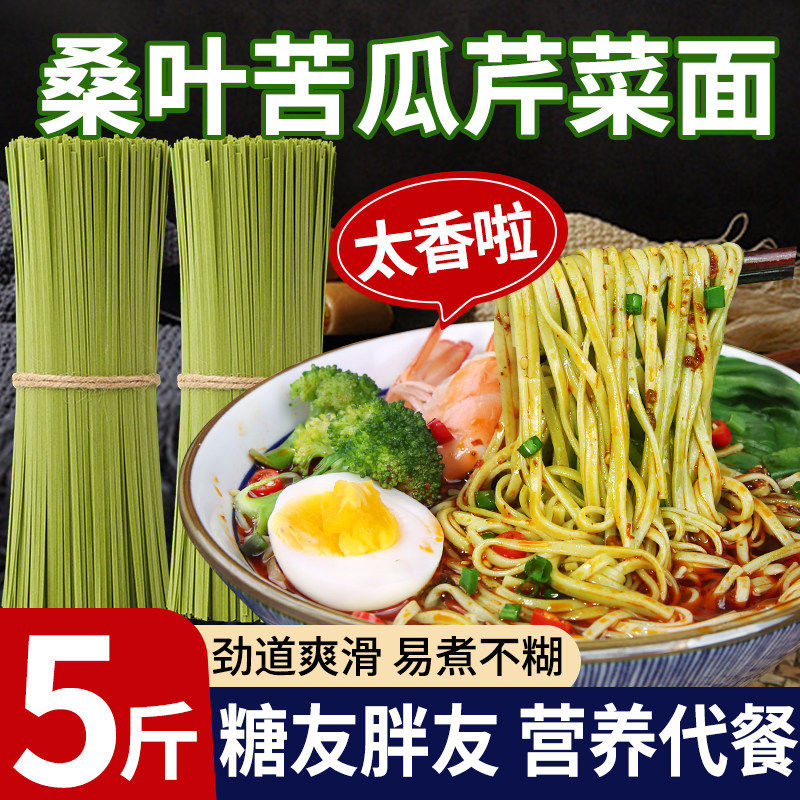 桑叶苦瓜芹菜挂面绿色果蔬挂面粗