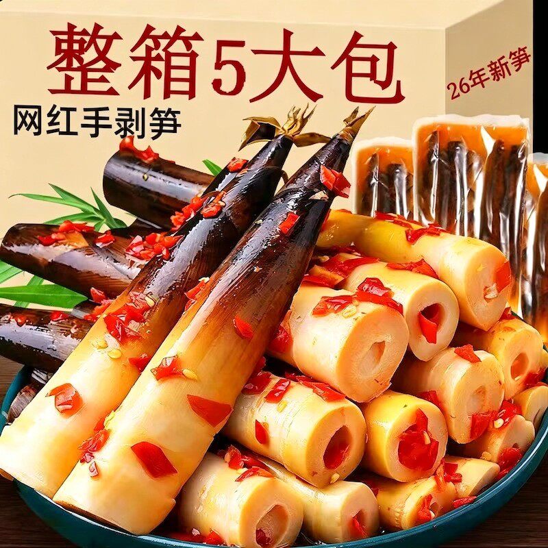 网红手剥笋开袋即食泡椒竹笋尖手