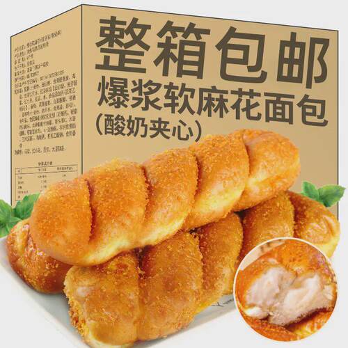 夹心爆浆酸奶大软麻花面包传统美