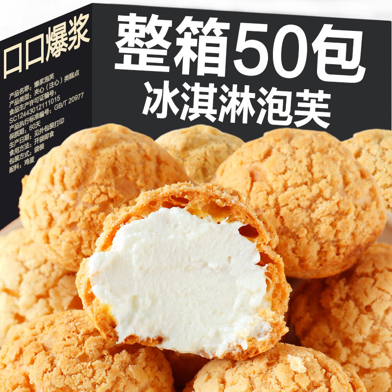 爆浆奶油冰淇淋夹心泡芙糕点面包