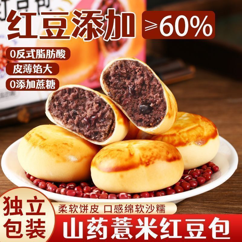 【加量60%红豆】山药薏米红豆餐