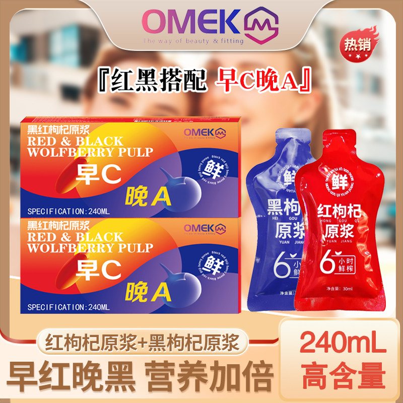 RED！8袋早C晚A黑红枸杞原浆