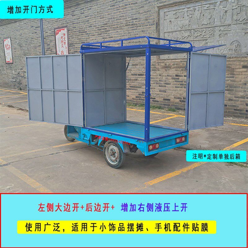 定做电动三轮车摆摊后车厢手机贴膜饰品百货后车箱改装夜市摆摊箱