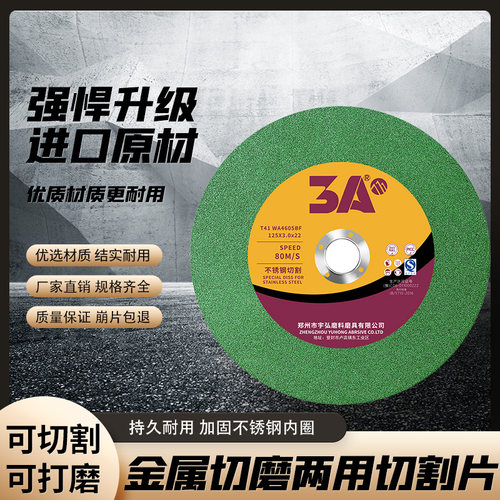 3A切割片125X3.0金属不锈钢切磨两用沙轮打磨片角磨机砂轮片