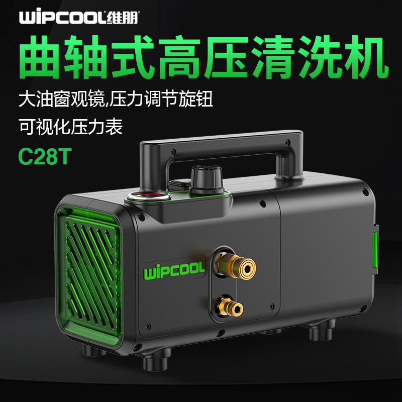 维朋C28T曲轴式高压清洗机 汽车空调内外机清洗泵 家电维保清洁机