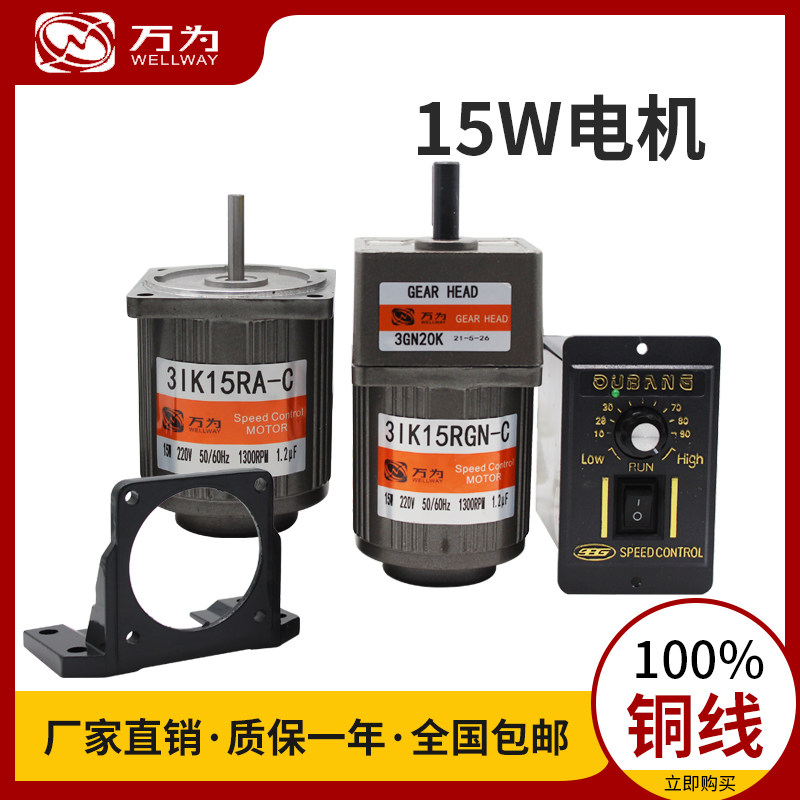 万为15W调速光轴 刹车电机交流单相220V/三相380V可选 立式/卧式