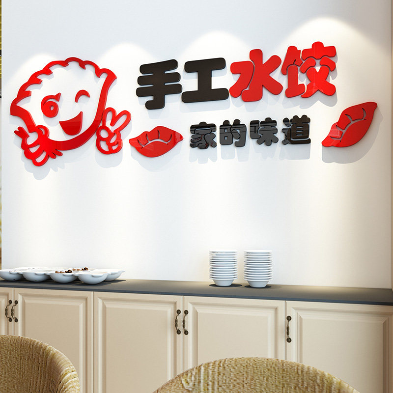 手工水饺广告贴纸饺子蒸饺饭店餐厅玻璃门贴画饺子馆店铺墙面装饰