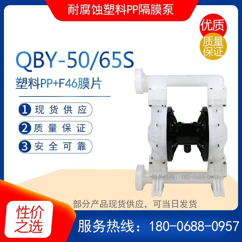 QBK-50/65S型工程塑料PP气动隔膜泵 腐蚀剂输送泵 防腐化工抽送泵
