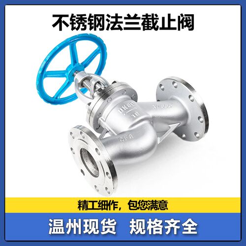304不锈钢法兰截止阀J41W-16P耐高温蒸汽阀门DN25 50 65 80 100