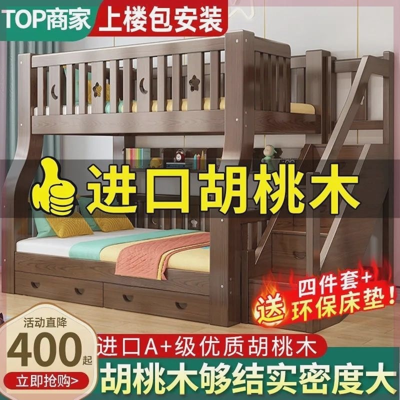 胡桃木高低床子母床衣柜上下床双层床两层多功能实木上下铺儿童床