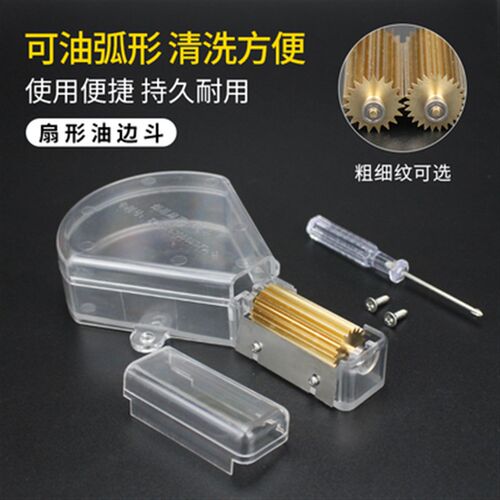 手工油边盒油边斗工具手动工具油边工具可油弧形油边斗扇形边油盒