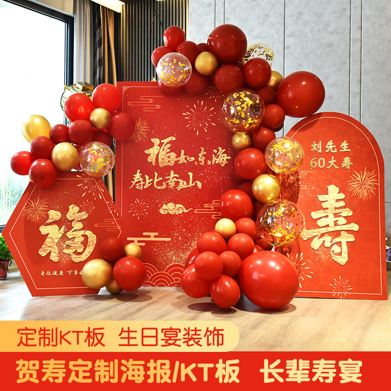 80大寿背景墙布置 老人寿宴气球装饰 生日宴KT板背景
