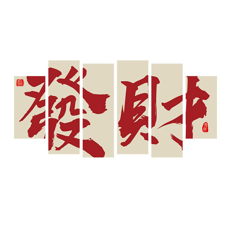定制棋牌室墙纸奶茶店墙壁装饰墙贴画烧烤火锅店墙面布置墙上挂画图片