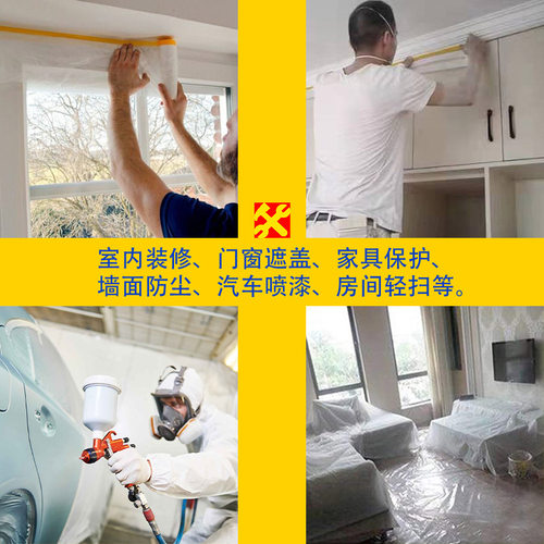 遮蔽膜和纸保护膜高中粘性装修硅藻泥汽车喷漆装修家具防尘美纹纸