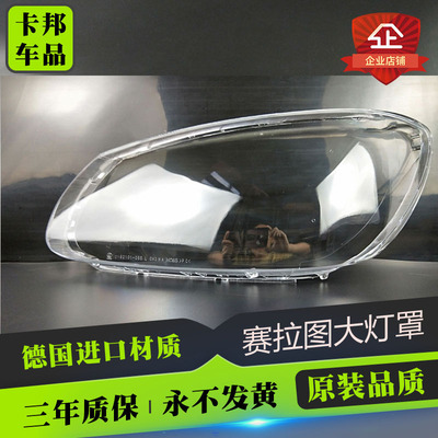 适用于050607款起亚赛拉图大灯灯罩09-12款起亚赛拉图大灯罩面罩