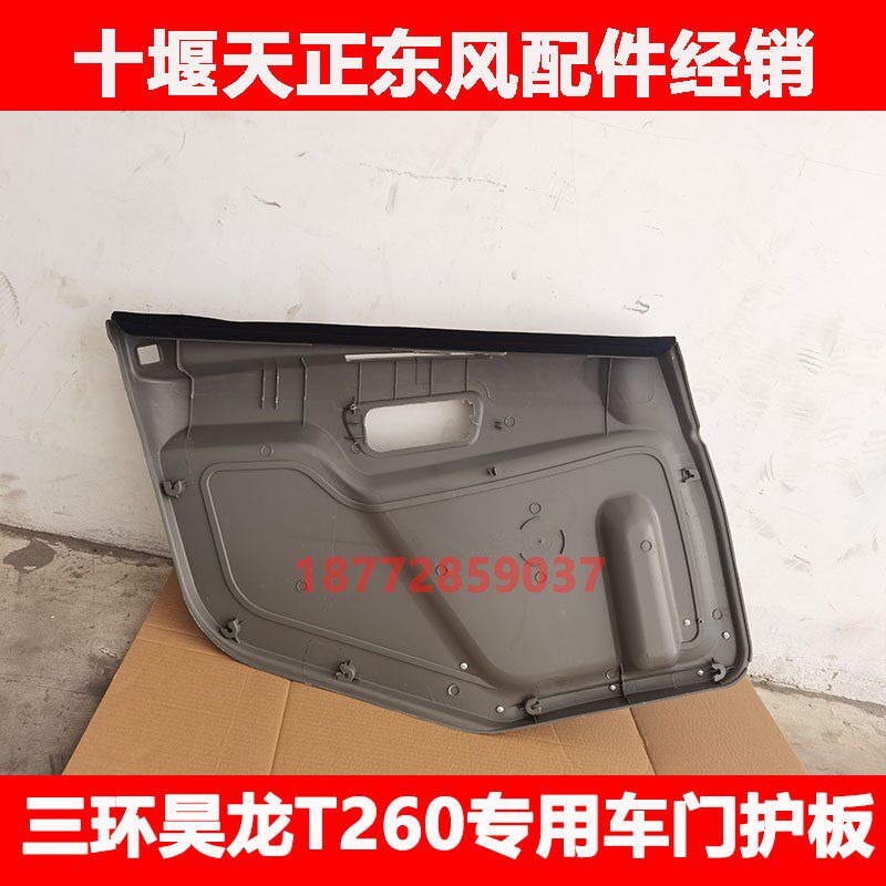适用东风十通三环昊龙T260专用驾驶室车门内护板吗门户板门板配件