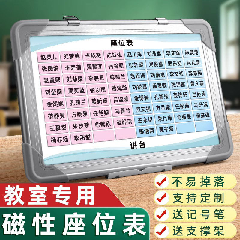 班级磁性座位表可移动教室磁力贴中小学生磁吸座位牌姓名贴磁铁座
