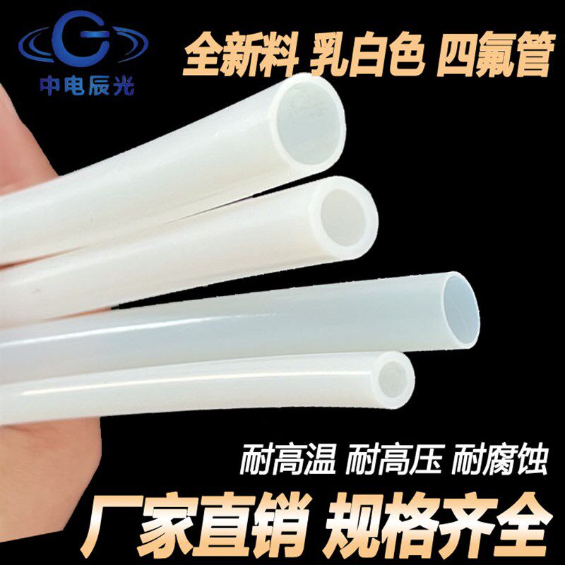 铁氟龙套管四氟管特氟龙聚四氟乙烯PTFE耐高温高压工厂软管气管