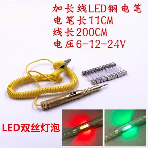 通用汽车维修专用摩托车试电笔修理LED试灯电路故障检测灯6V12V