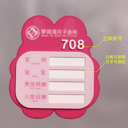 高档月子中心门牌房间护理信息牌母婴室号码指示牌卡通亚克力定制