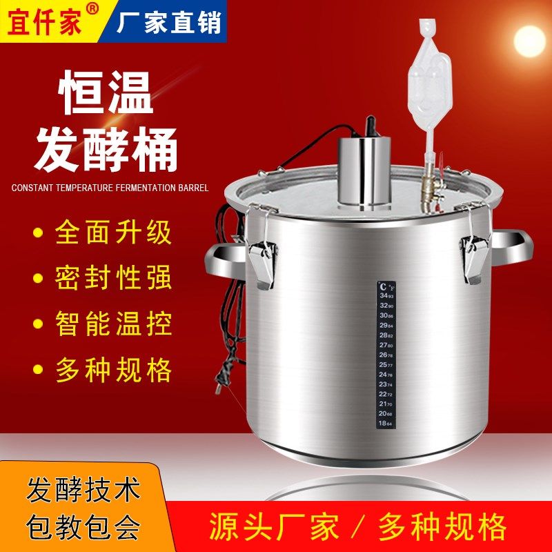 宜仟家 恒温发酵桶酿酒桶不锈钢发酵罐加温 酿酒蒸酒水果酵素机器