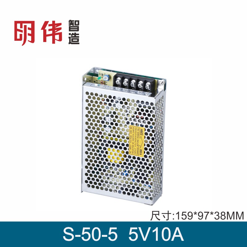 S-50-5 5V10A明伟工控直流开关电源LED门头屏显示屏触摸屏文本屏