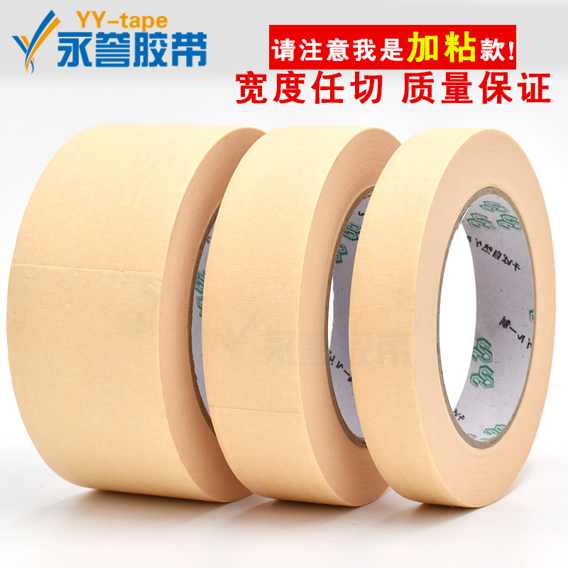 美纹纸胶带加厚加粘遮蔽纸建筑装潢美缝纸喷漆保护高粘美纹纸胶带