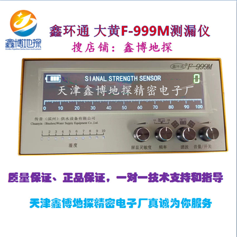 大黄F-999K/E/M/H测漏仪自来水地暖水管精准测漏仪侧漏仪管道漏水