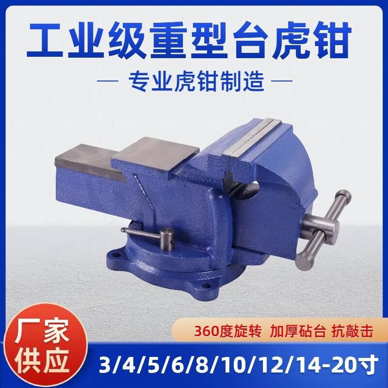 台钳工业级重型台虎钳多功能桌虎钳家用钳子平口钳工作台夹具6/8