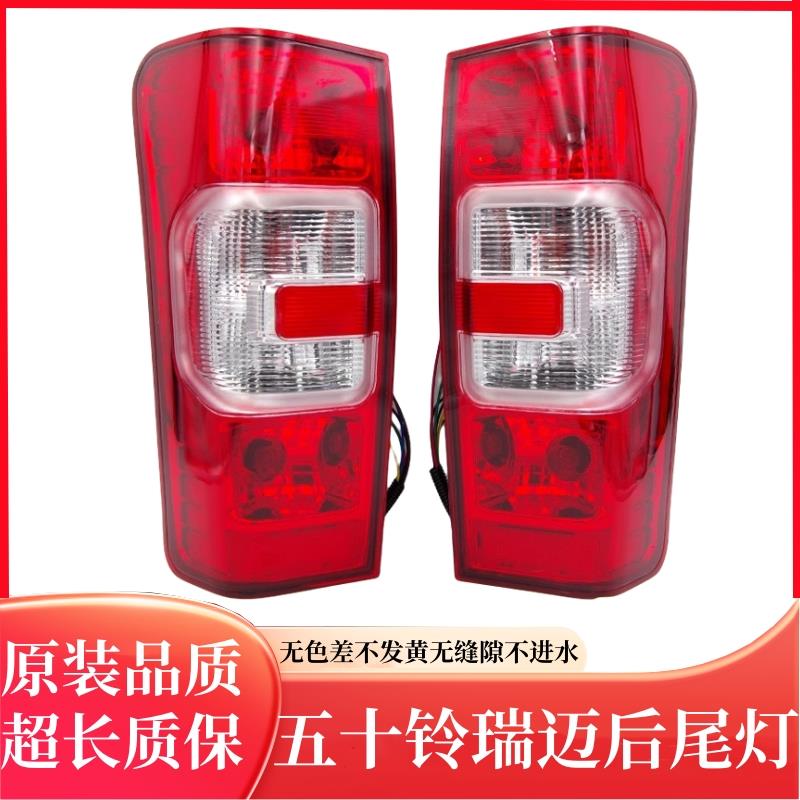 适用江西五十铃瑞迈后尾灯瑞迈S皮卡后刹车灯倒车灯转向尾灯总成