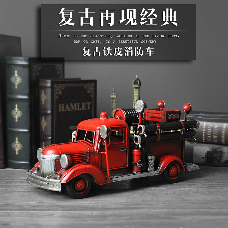 欧璟美 怀旧铁皮老式消防车模型 家居装饰摆件复古手工艺品送礼物
