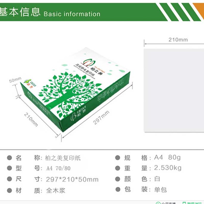 柏之美影印纸影印纸A4纸70G80G整箱5包2500张草稿纸广东省包邮