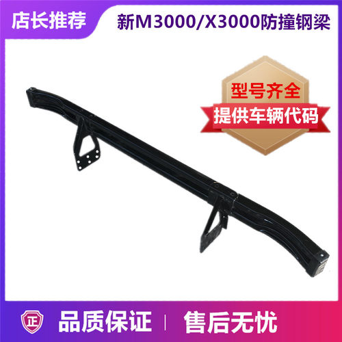 适用陕汽德龙新M3000X3000防撞梁保险杠保护梁水箱护杠前防护装置
