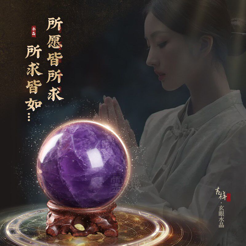 灵机麦玲玲2026年玄眼水晶球摆件紫水晶黄水晶粉水晶办公室装饰