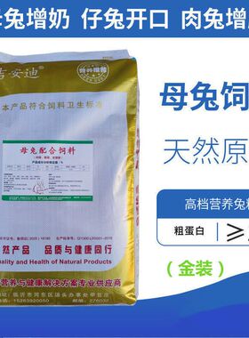 兔粮兔子饲料小幼兔宠物兔粮通用型40斤大包装肉兔獭兔专用兔粮食