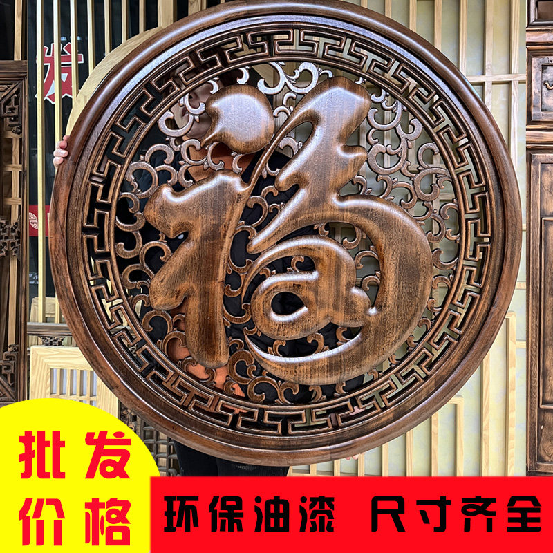 东阳木雕挂件新中式圆形壁挂客厅餐厅实木雕刻福字玄关装饰画定制