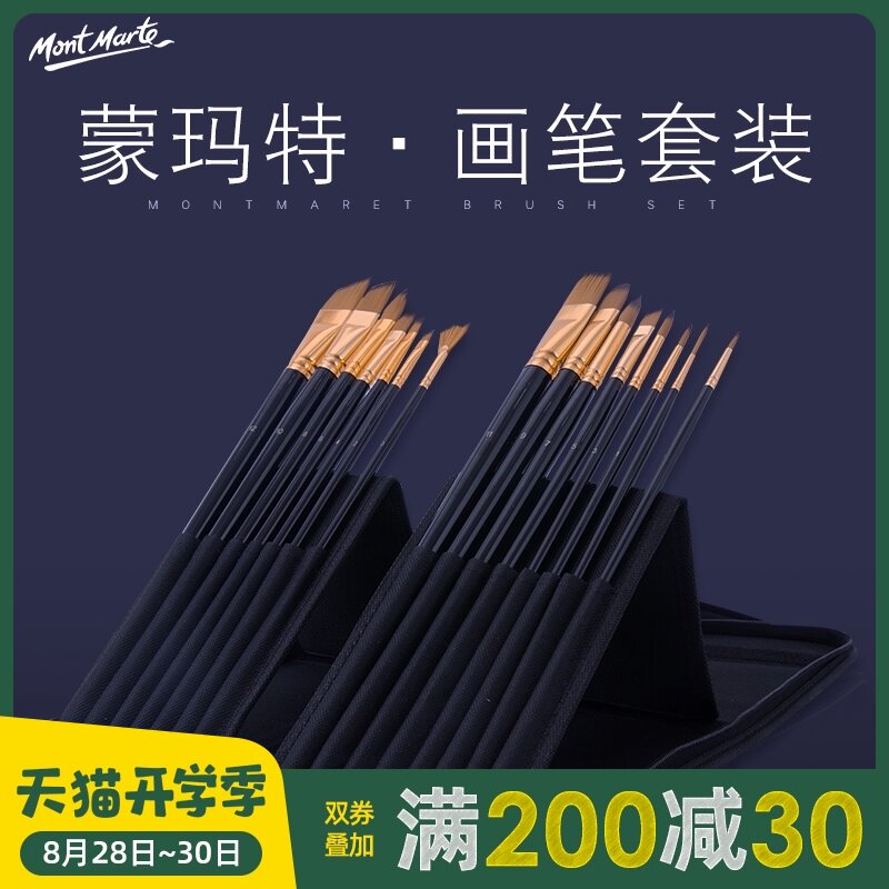 蒙玛特尼龙油画笔套装美术软毛手绘油画画笔排笔长杆15支含包全套