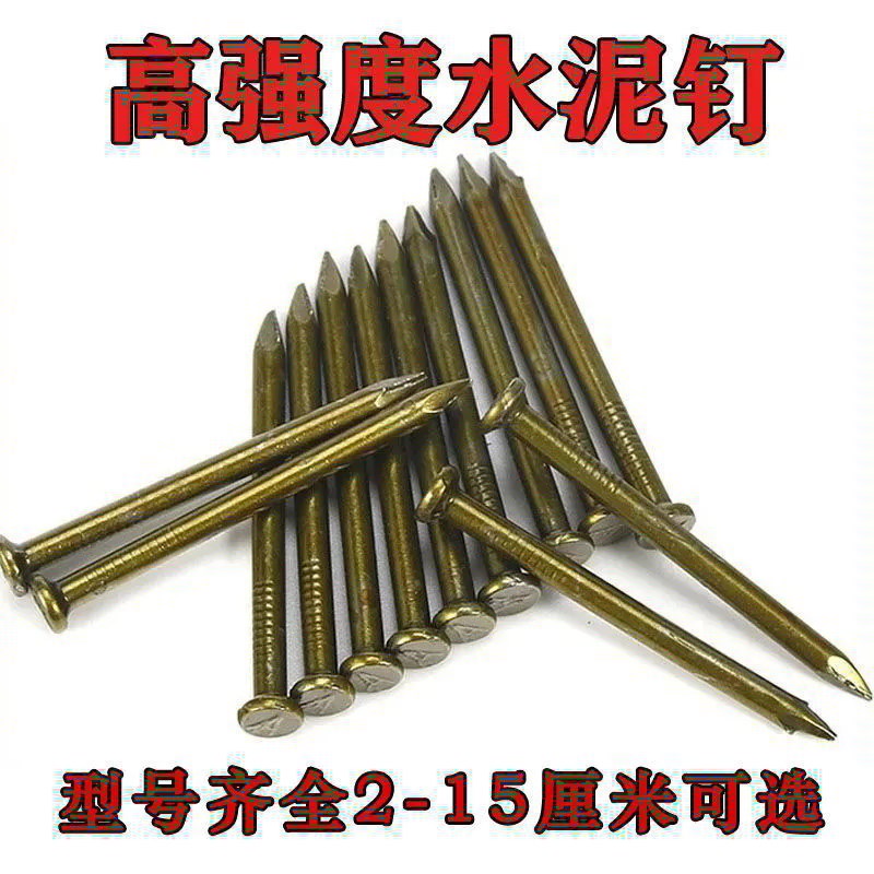 安心水泥钉水泥钢钉特种钢钉建筑钉工程钉加硬墙钉40.50.70 2.5寸