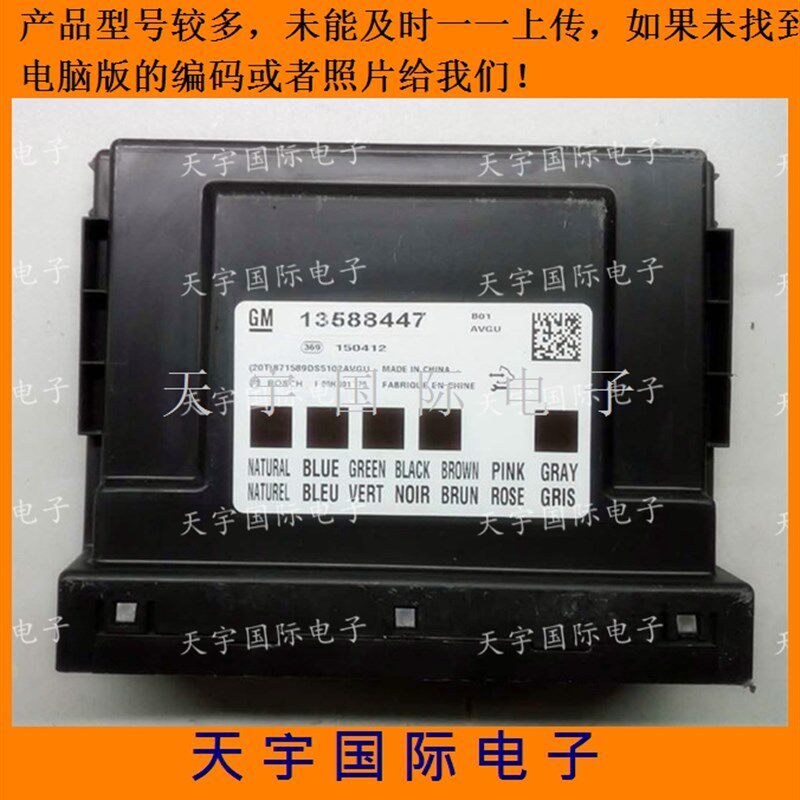科鲁兹英朗新君威君越车身控制模块车身电脑 电路板 13588447