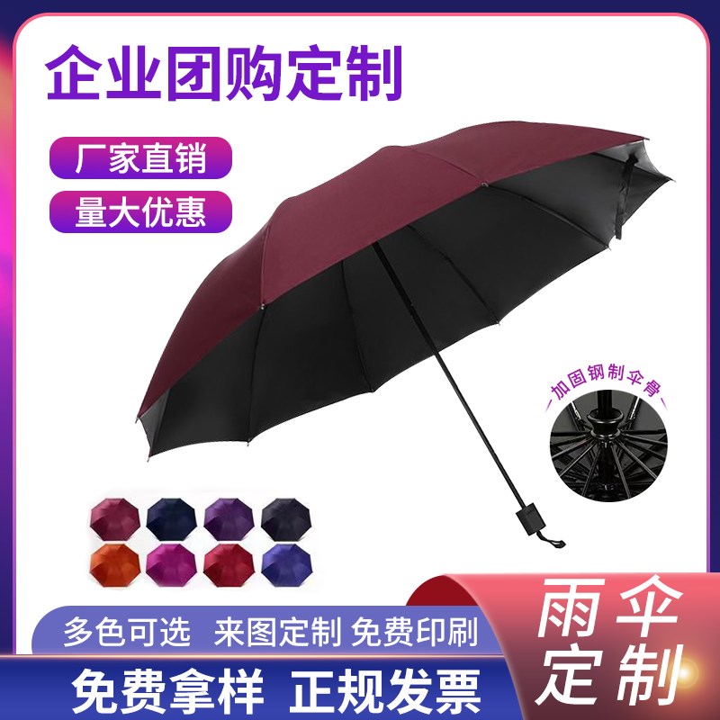 雨伞定制logo印字公司企业单位满版活动图案纪念广告团建伴手礼品