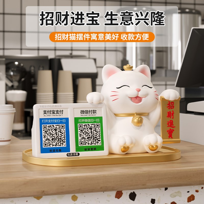 招财猫摆件收钱二维码店铺收银台前台发财猫装饰新店开业大吉礼物