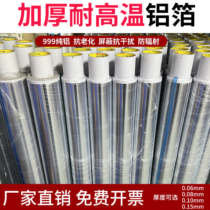 加宽自粘铝箔胶带加厚锡箔纸防火耐高温隔热抗老化单面带胶铝纸水