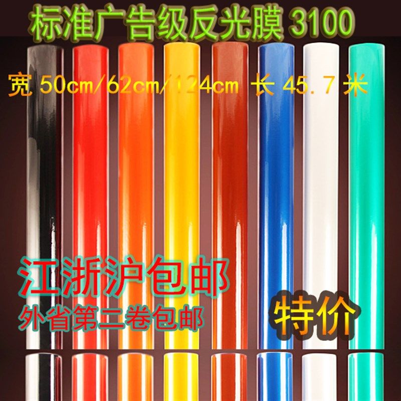 广告级反光膜反光刻字膜交通膜安全警示膜车身贴膜包邮反光贴材料