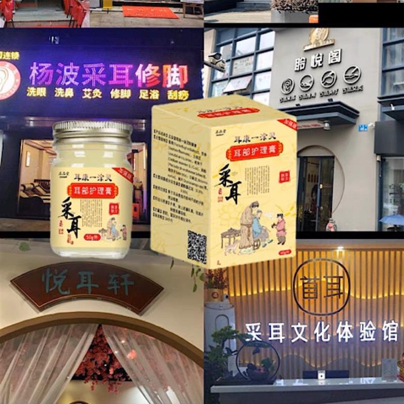 耳朵痒中耳外耳部护理膏采耳师专用工具流黄水滴耳液闷堵人用清洁