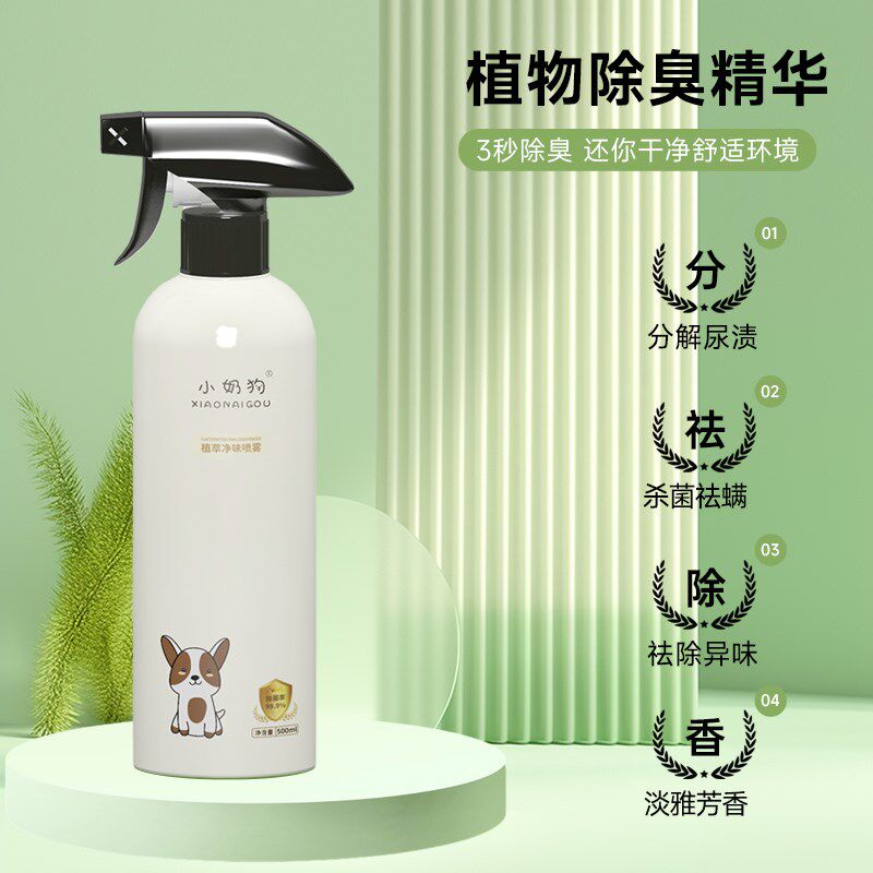 小奶狗净味喷雾狗狗宠物通用除臭去异味室内专用分解尿液持久留香